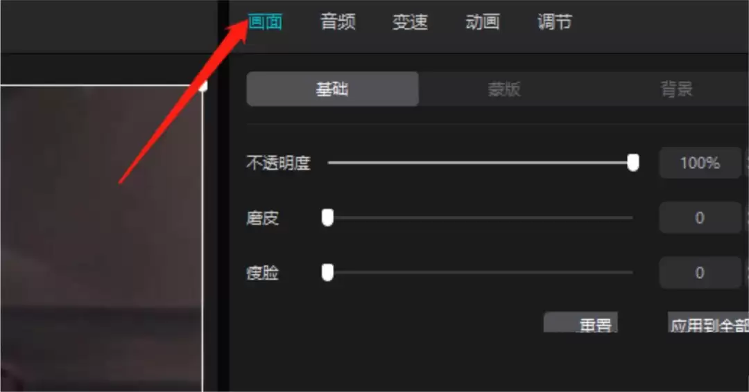 剪映电脑版视频中的人物怎么磨皮