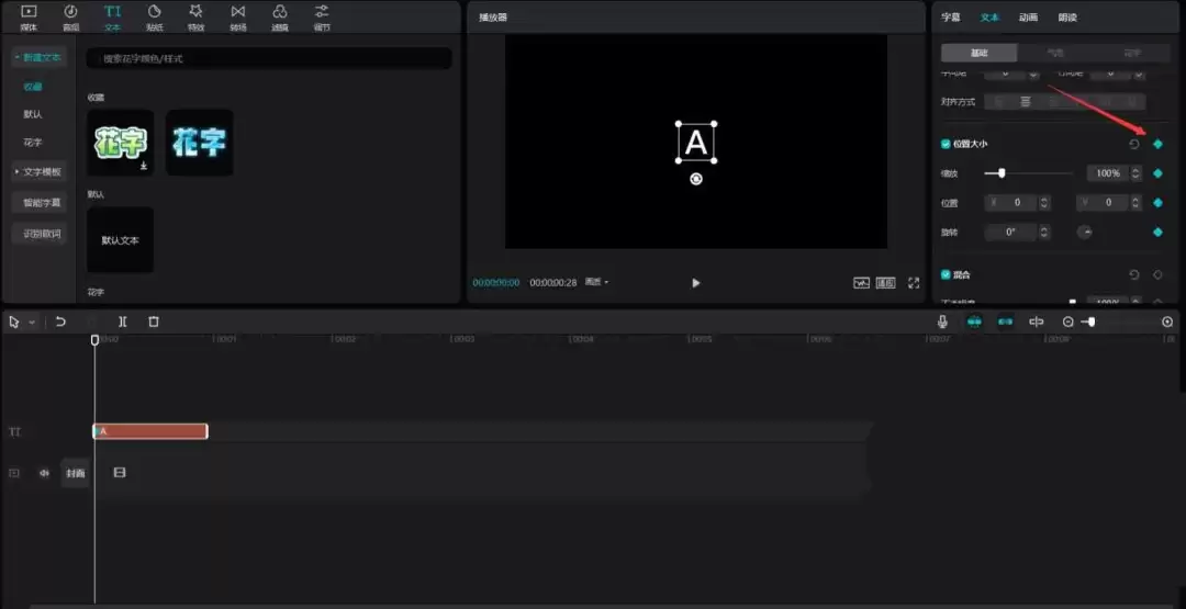 剪映怎么做英文字母翻转效果