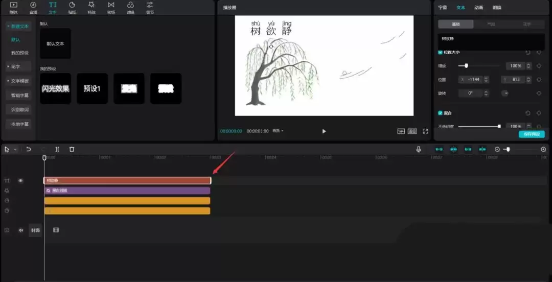 剪映怎么做诗词片头