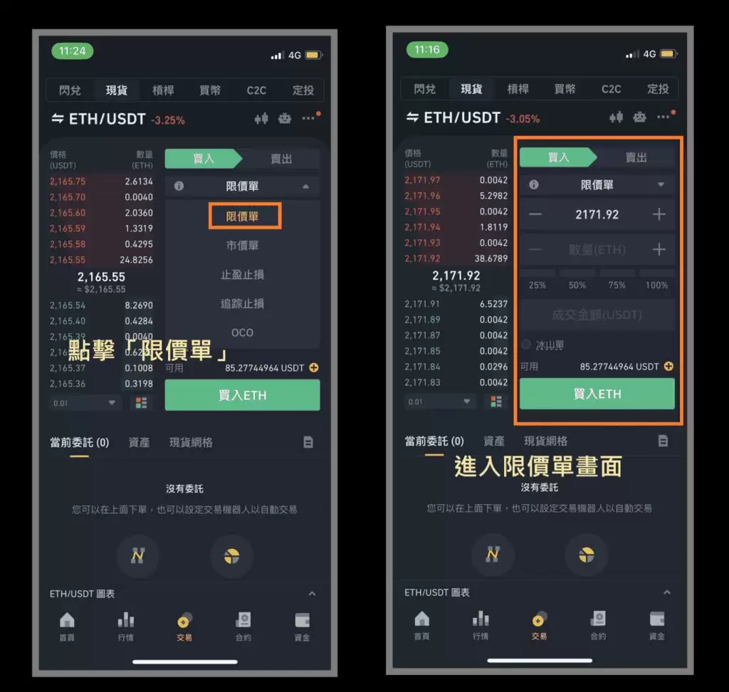 币安怎么设置限价单-币安限价单购买以太坊图文教学 - php中文网