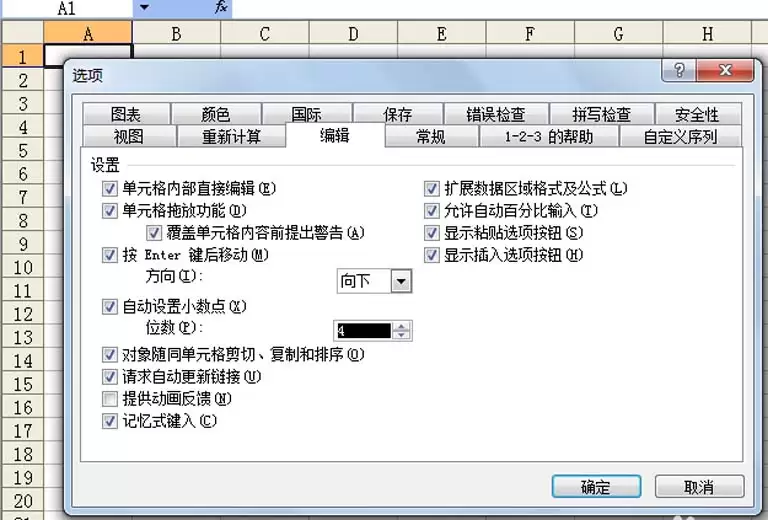 Excel表格中的数据怎么自动设置小数位数