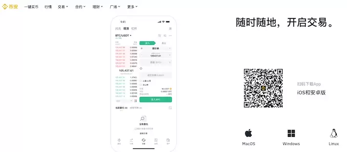 币安binance官方正版2025 v3.1.2安卓最新下载 - php中文网