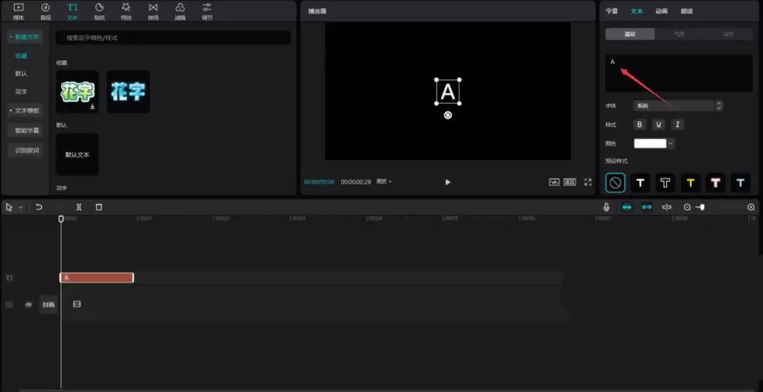 剪映怎么做英文字母翻转效果