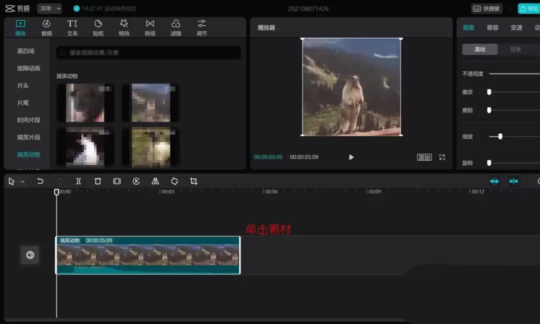 剪映怎么做镜像特效
