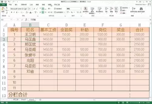 excel使用公式如何突出显示数据