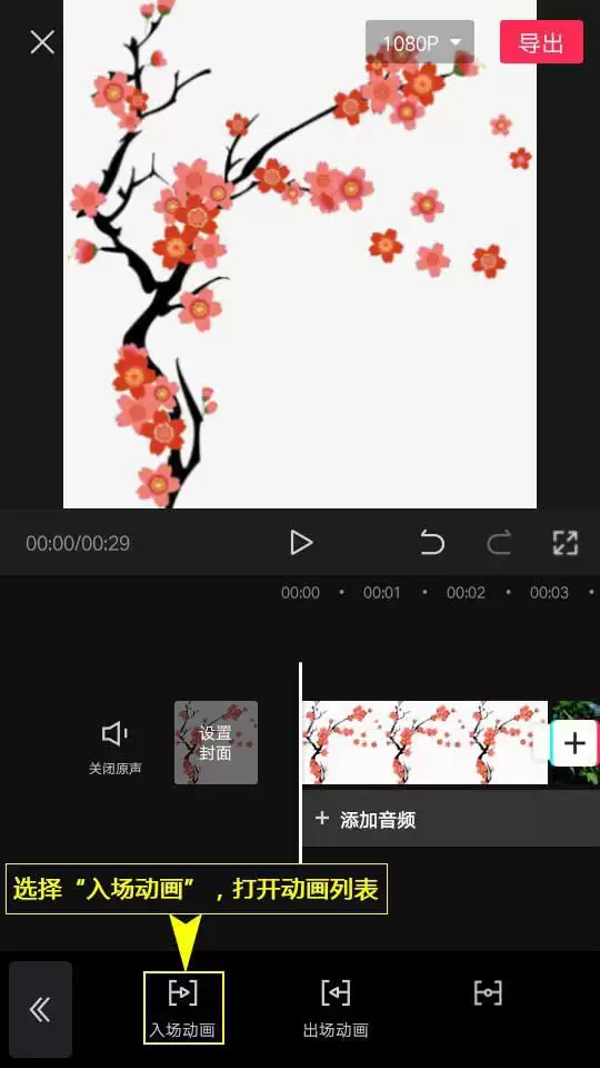 剪映app怎么制作视频镜像反转入场动画效果