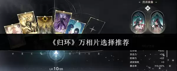 《归环》万相片选择推荐