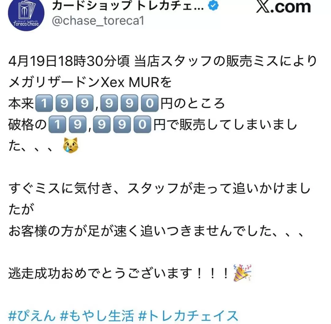 日本店铺误把20万元卡牌当白菜卖 顾客捡漏迅速跑了