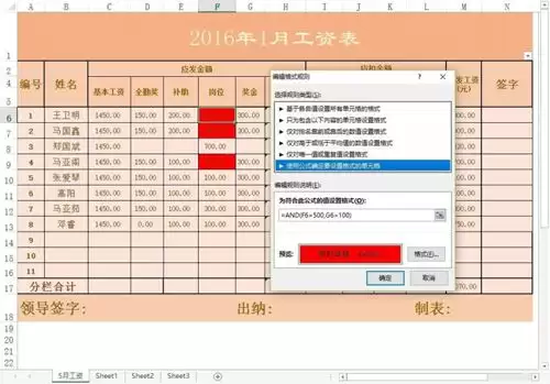 excel使用公式如何突出显示数据