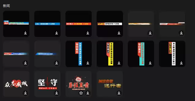 剪映新闻类文字模板在哪