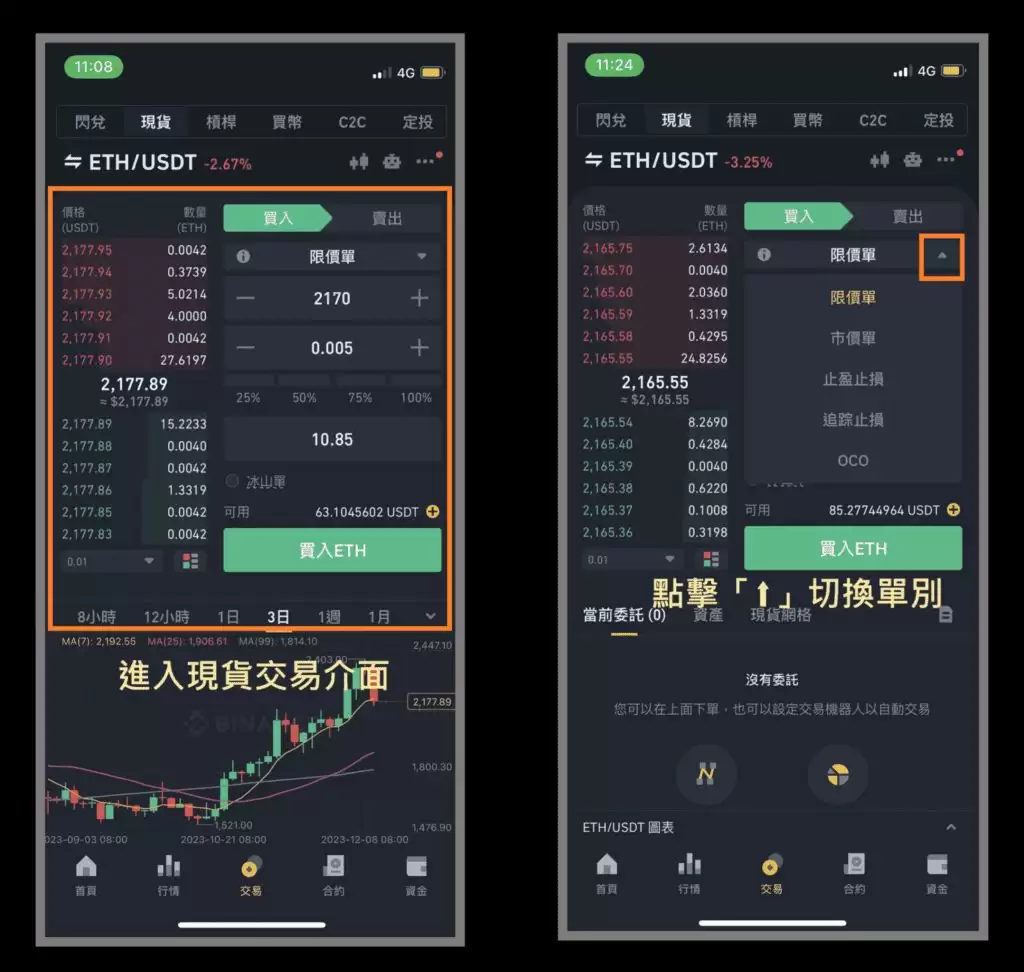 币安app购买以太坊现货图文教程 - php中文网