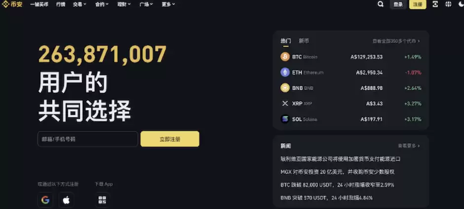 币安交易所 v3.1.6 官方安卓最新版 - php中文网