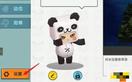 迷你世界里面的头像框怎么换