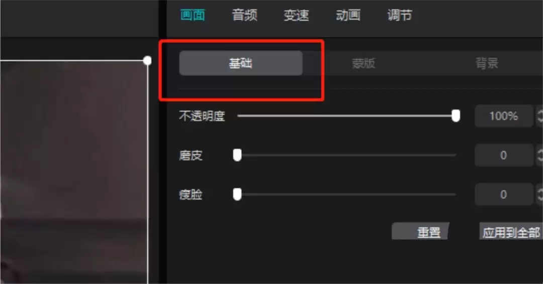剪映电脑版视频中的人物怎么磨皮