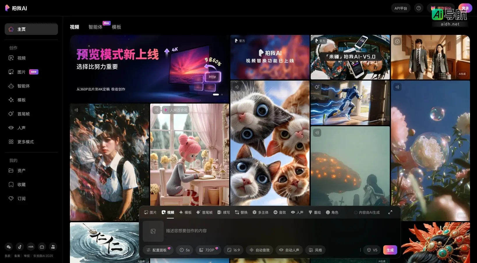 拍我AI 提供多样化的AI特效创作工具，助力用户轻松生成视频与图片内容