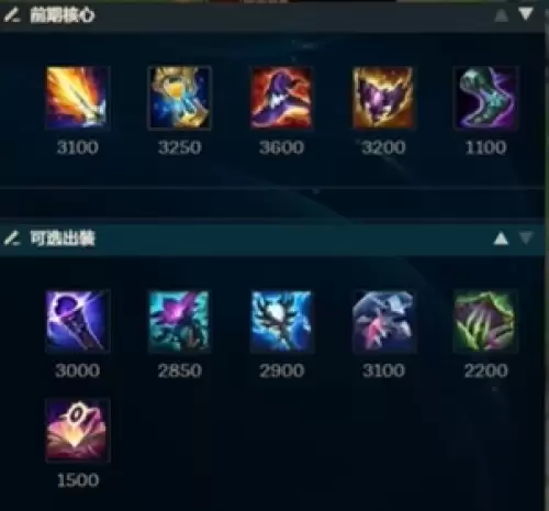 英雄联盟皎月女神出装攻略1