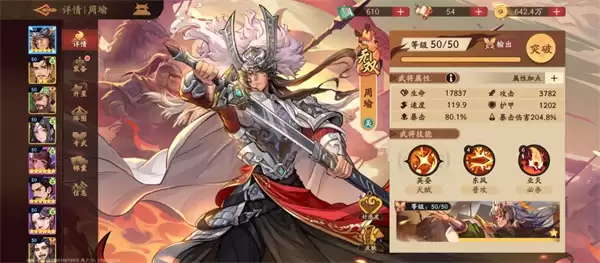 三国杀武将觉醒周瑜关羽队玩法攻略分享