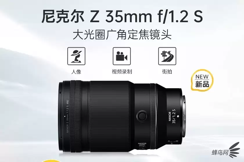 超大光圈S-Line镜头 尼克尔Z 35mm f/1.2 S售20999