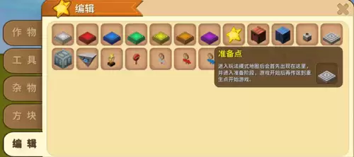 迷你世界准备点在哪里