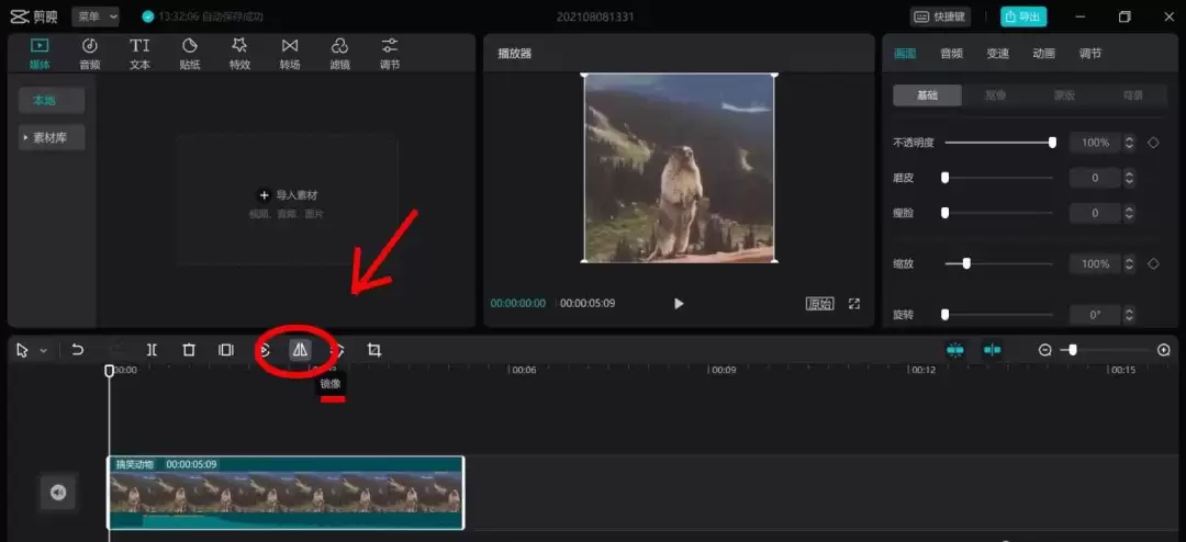 剪映怎么做镜像特效