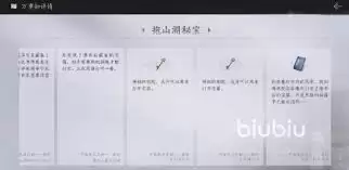 燕云十六声抱山湖万事知任务攻略