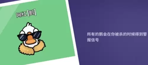 鹅鸭杀网红鹅怎么玩1