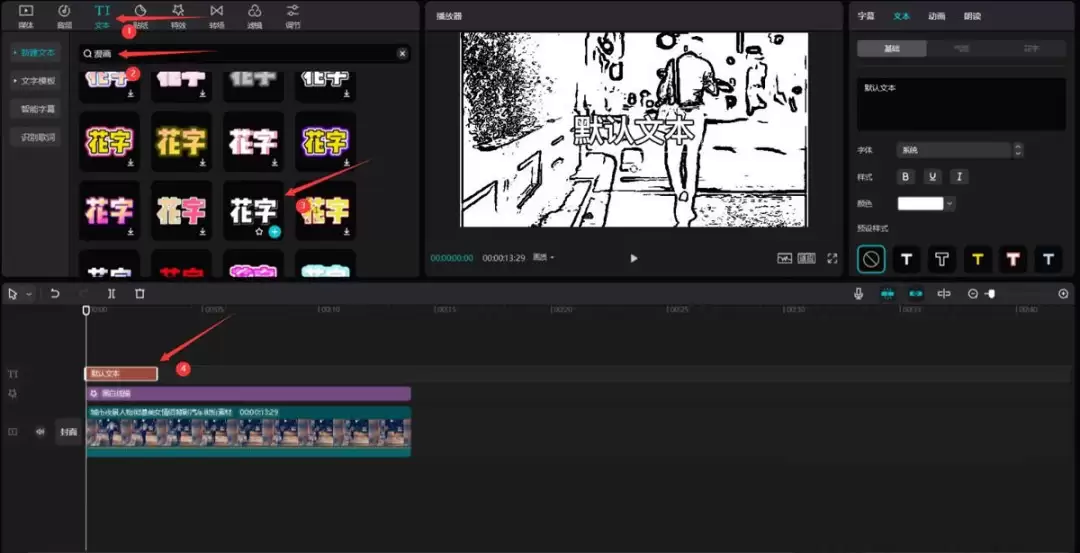 剪映怎么做漫画效果