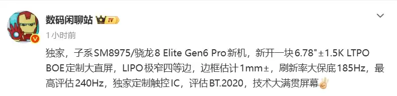 骁龙8 Elite Gen6 Pro新机曝光 预计为一加下一代迭代旗舰