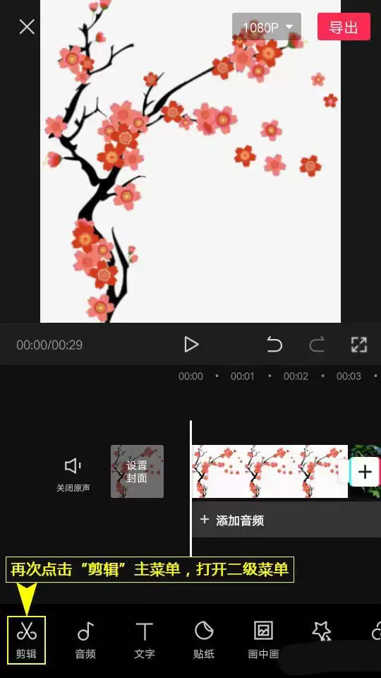 剪映app怎么制作视频镜像反转入场动画效果