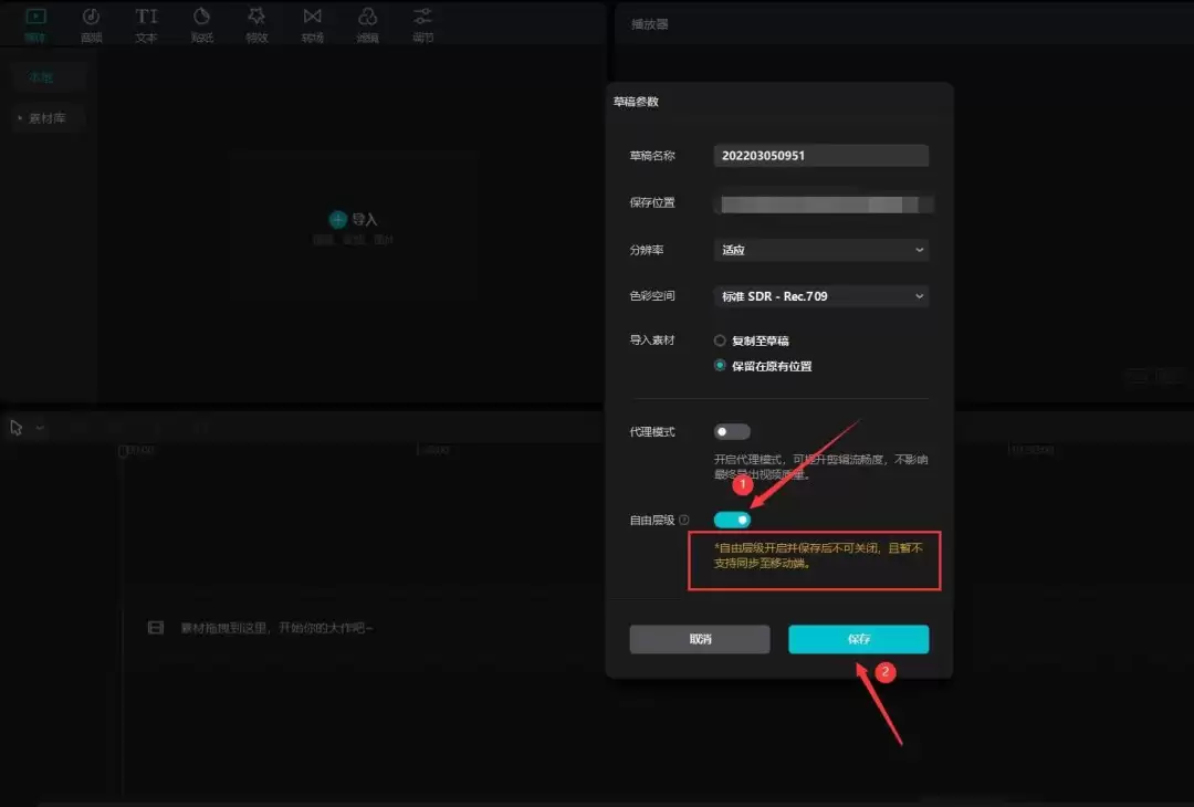 剪映自由层级功能怎么用