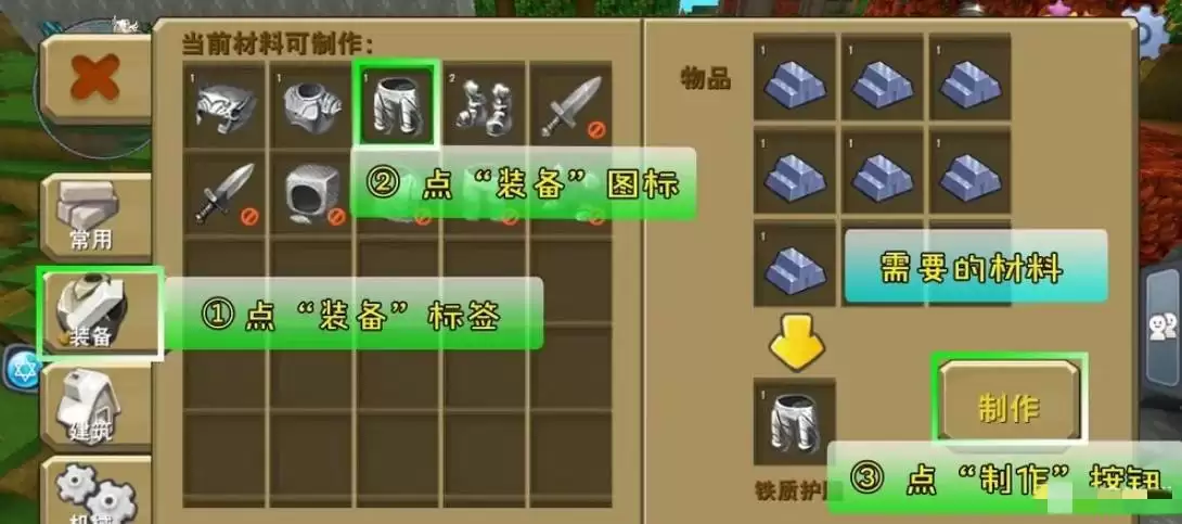 迷你世界如何穿装备