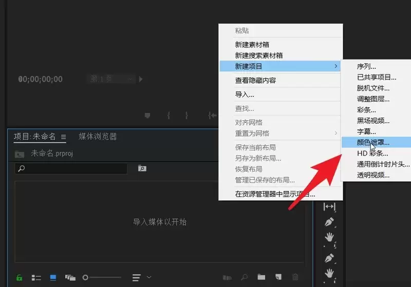 premiere如何制作纯色视频
