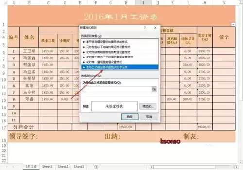 excel使用公式如何突出显示数据