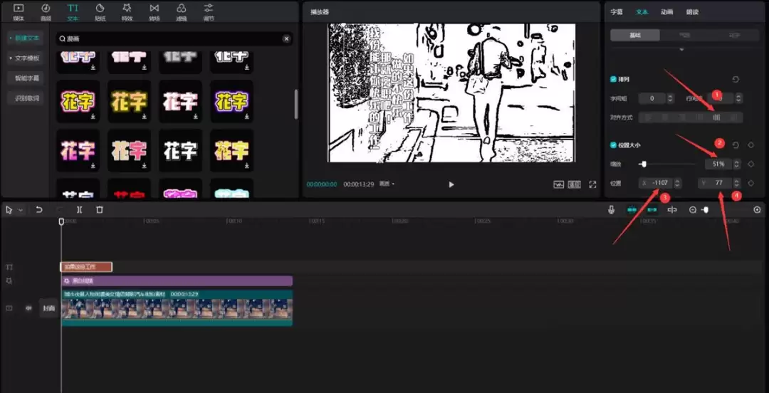 剪映怎么做漫画效果