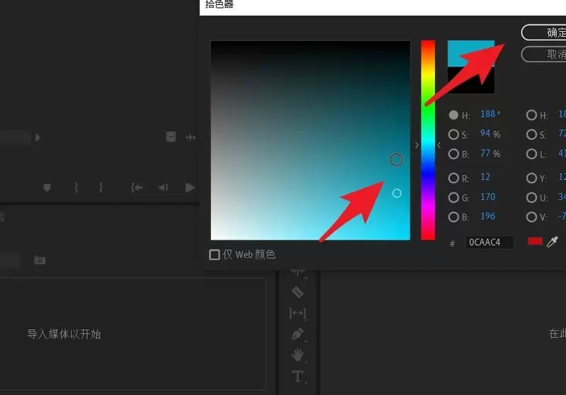 premiere如何制作纯色视频