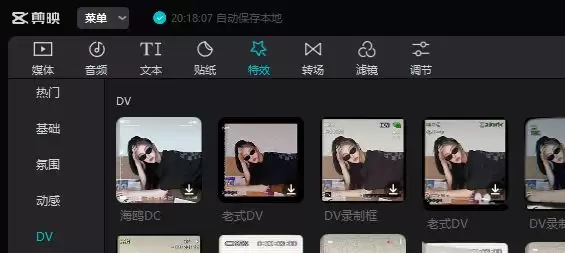 剪映dv录制框在哪里