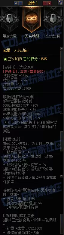 DNF千海天究极能量誓约套装属性一览