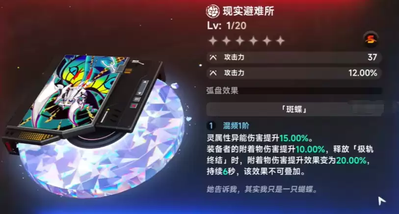 异环现实避难所怎么获得