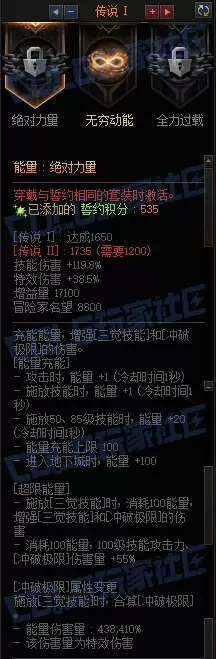 DNF千海天究极能量誓约套装属性一览