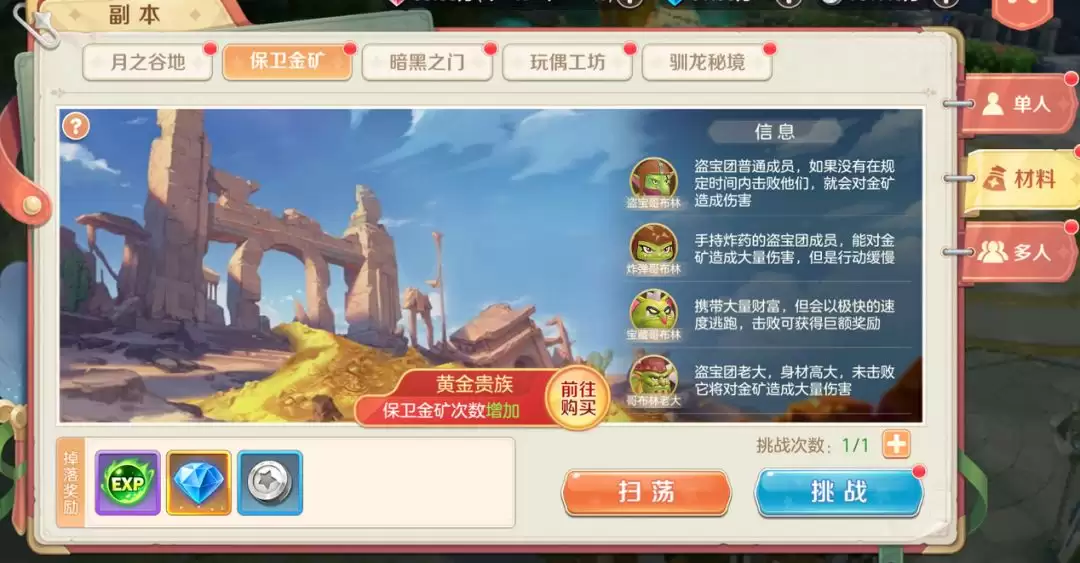 《勇者幻兽录》材料掉落汇总