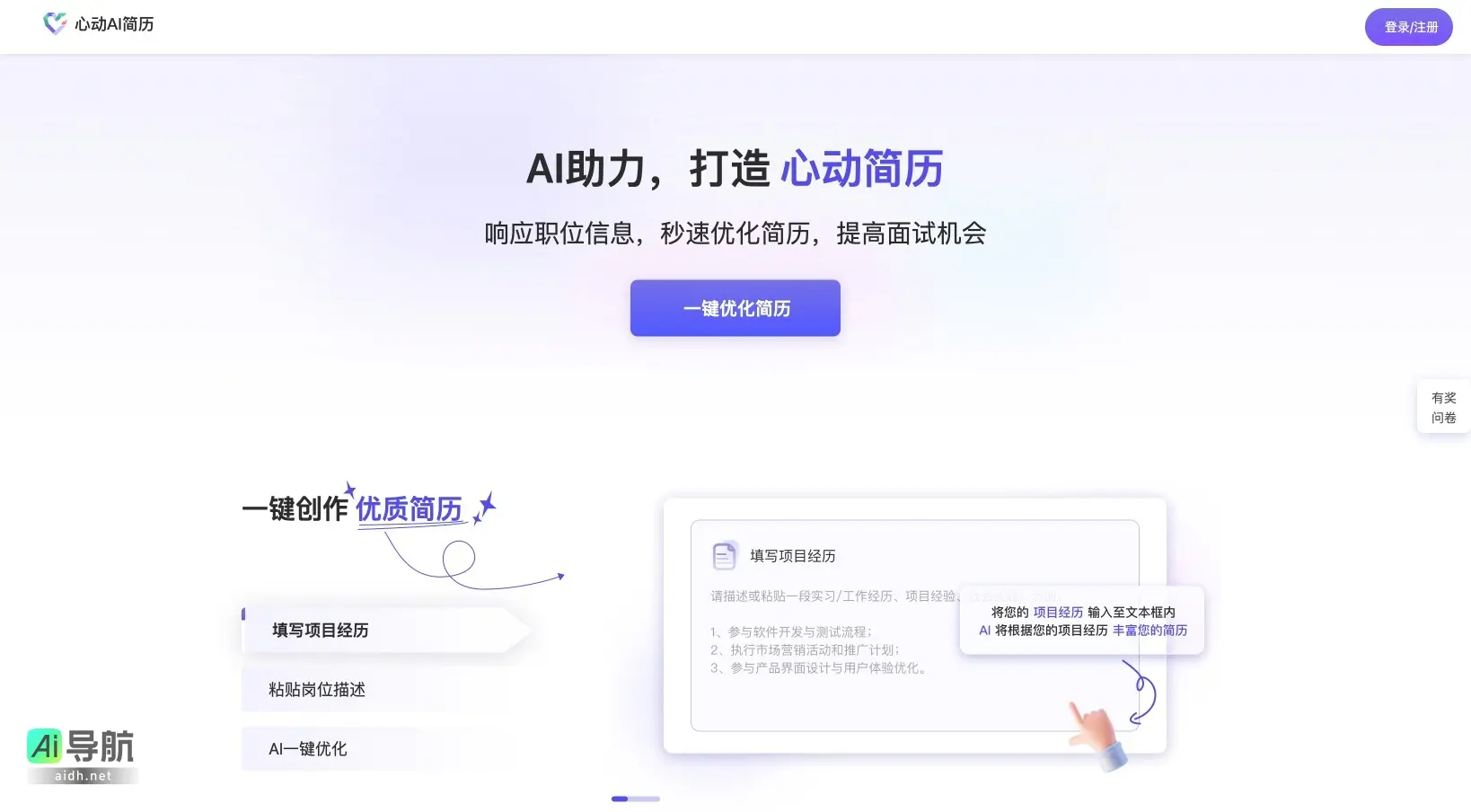 心动AI简历 通过智能优化帮助求职者快速提升简历质量，提高面试机会