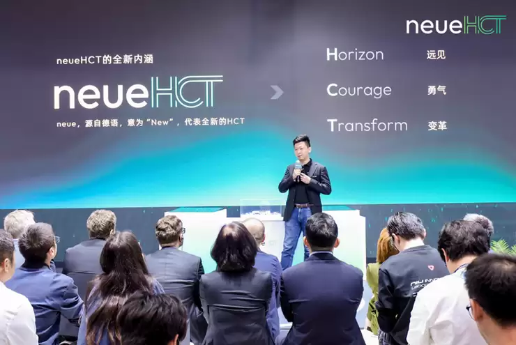 从“新”出发，启“程”远航：neueHCT踏上品牌焕新征程