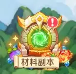 《勇者幻兽录》材料掉落汇总