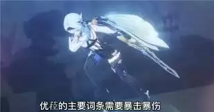 原神优菈圣遗物属性怎么堆