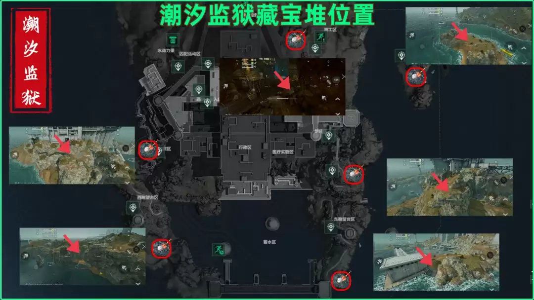 潮汐监狱藏宝堆总览图