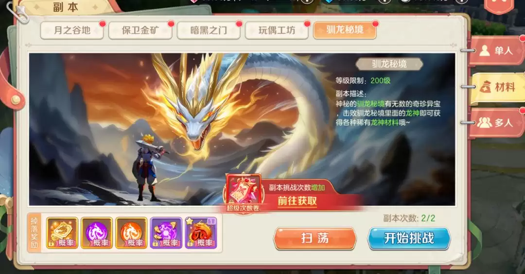 《勇者幻兽录》材料掉落汇总