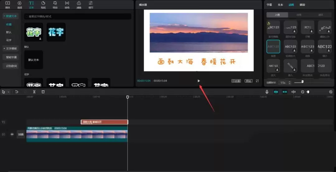 剪映怎么剪辑视频片头