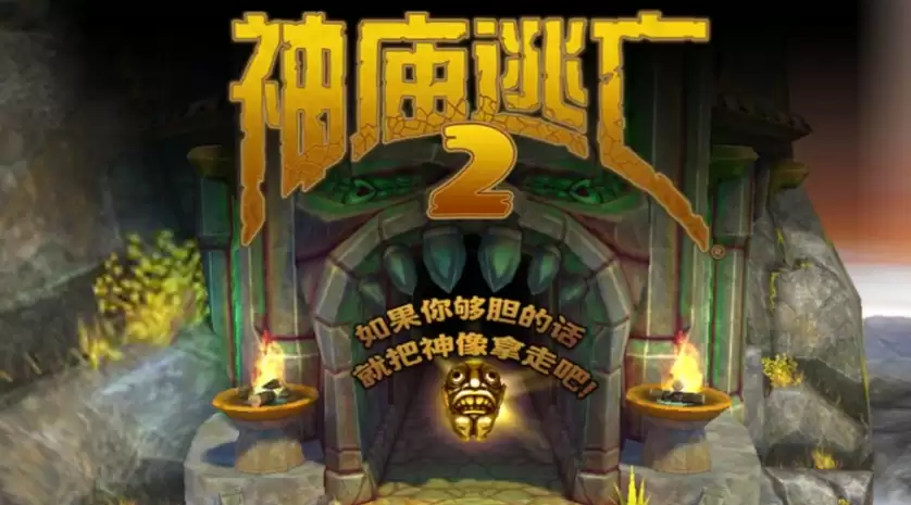 神庙逃亡2兑换码使用步骤1