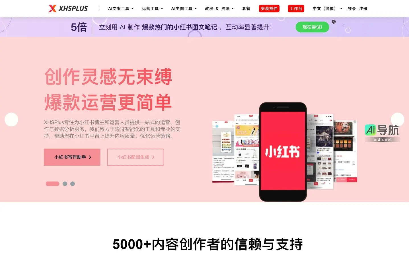 XHSPlus 为小红书博主提供AI创作与运营工具，助力高效产出爆款内容