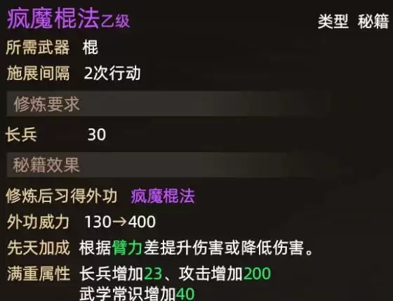 大侠立志传疯魔棍法获取流程1